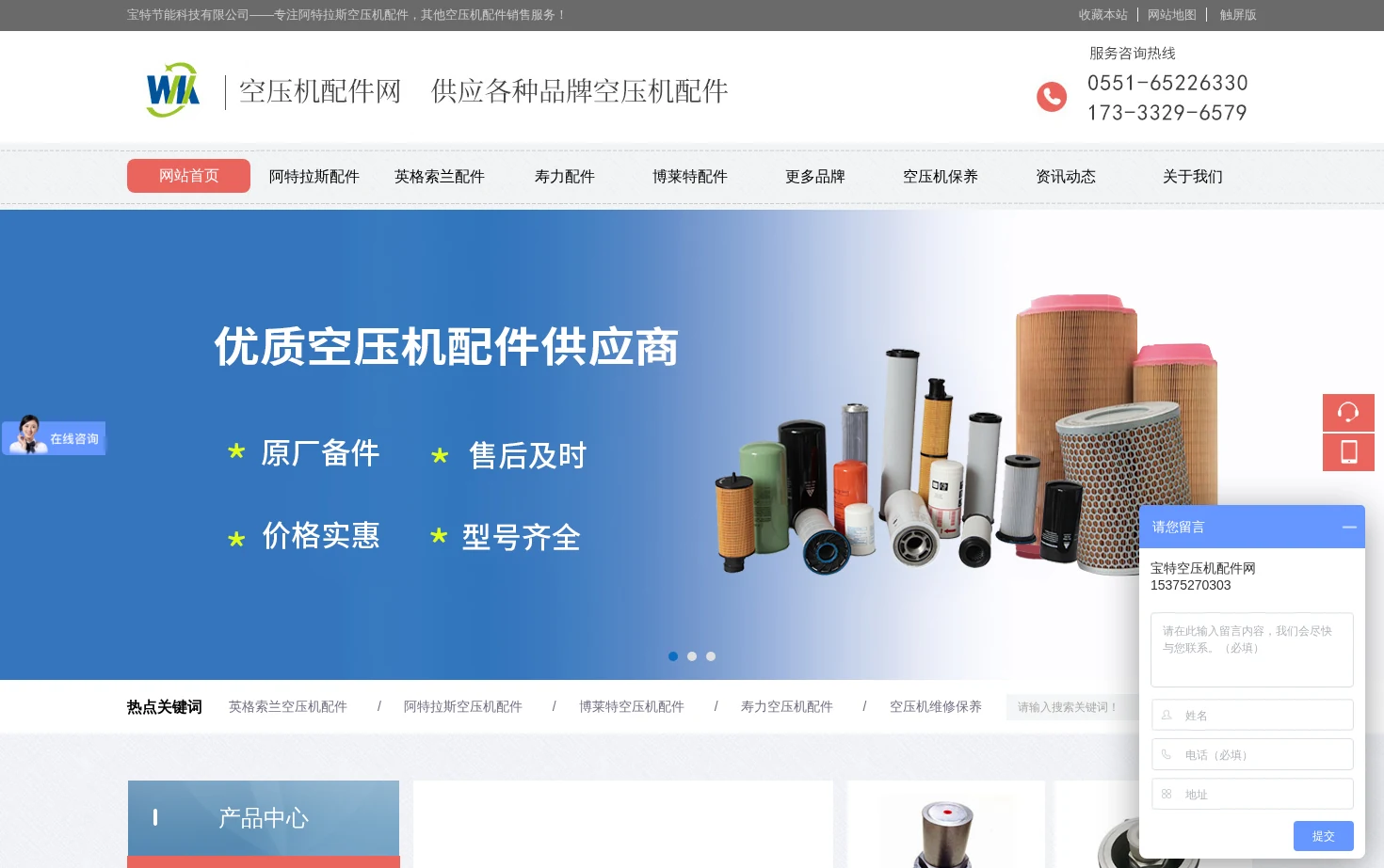 安徽宝特节能科技有限公司 页面快照